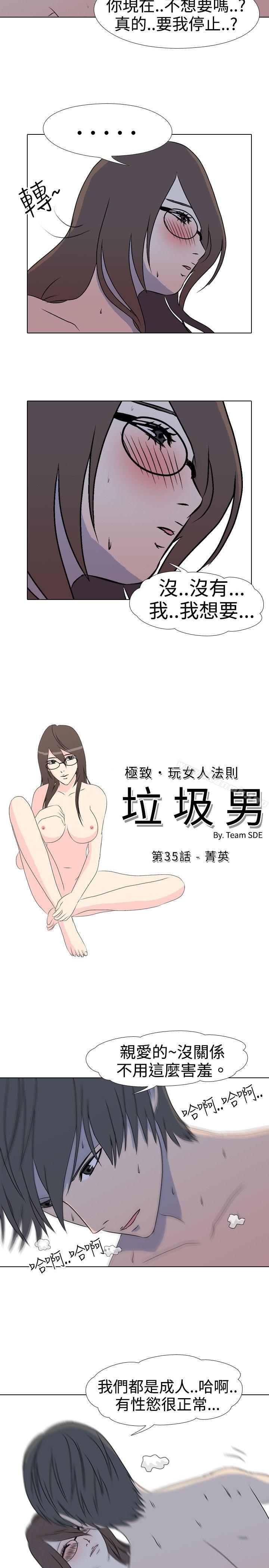垃圾男(完结)第35话