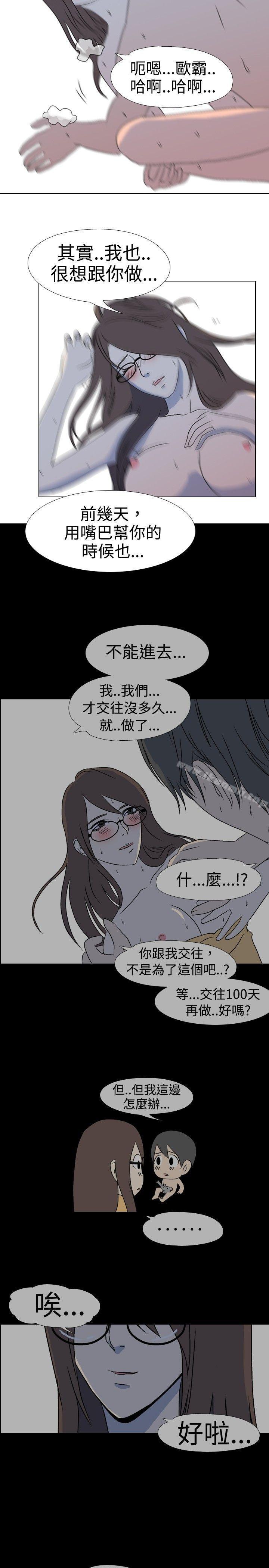 垃圾男(完结)第35话