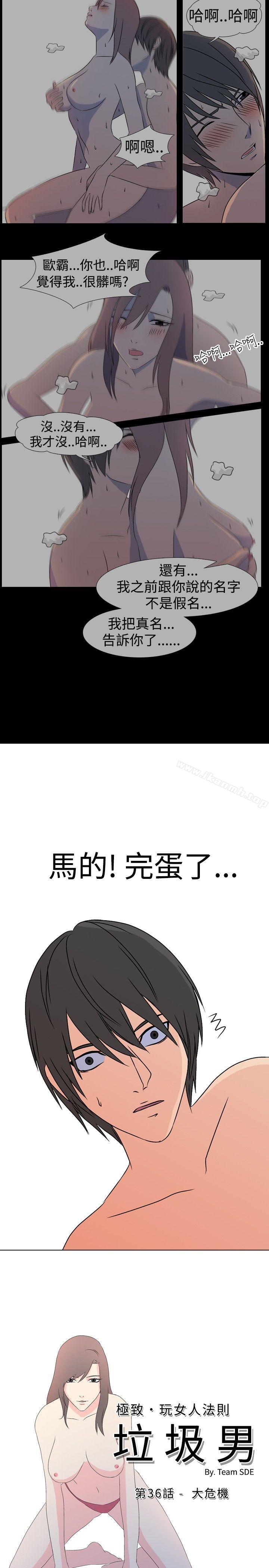垃圾男(完结)第36话