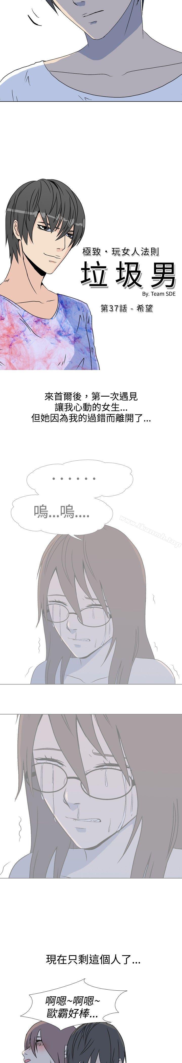 垃圾男(完结)第37话