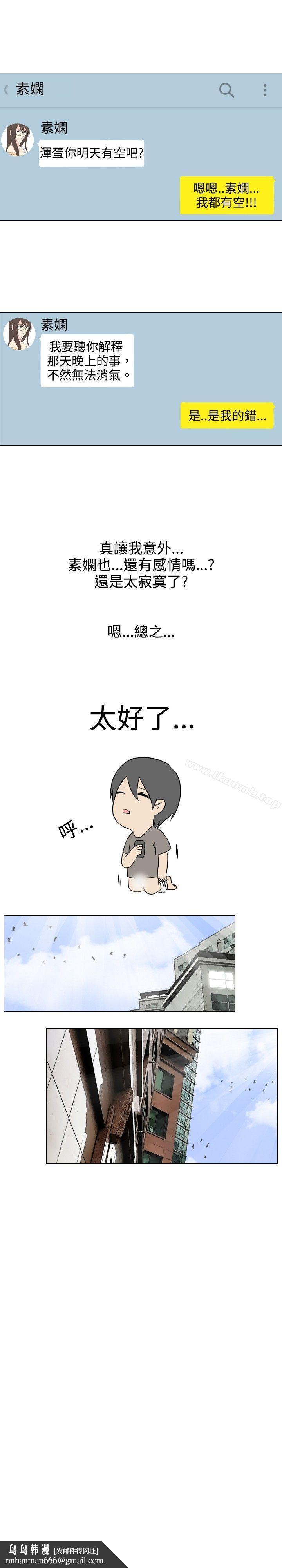 垃圾男(完结)第37话