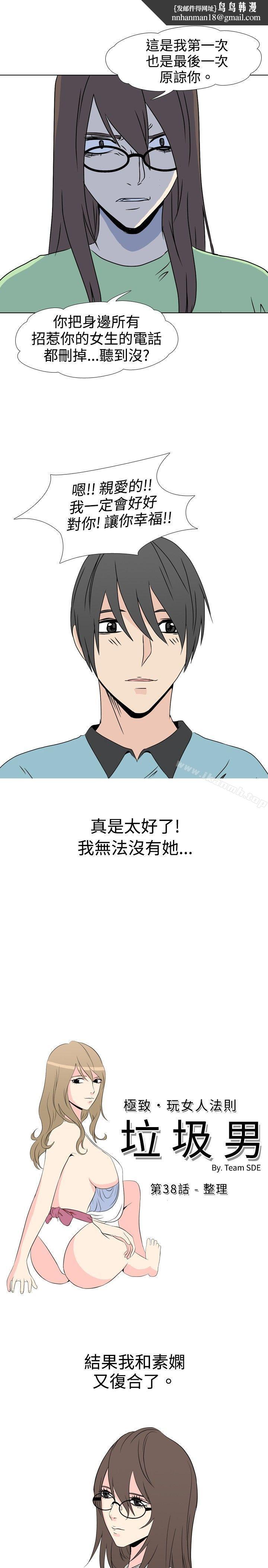 垃圾男(完结)第38话