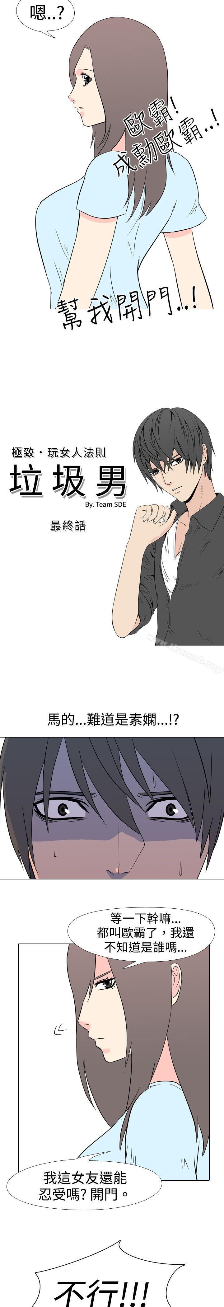 垃圾男(完结)第41话