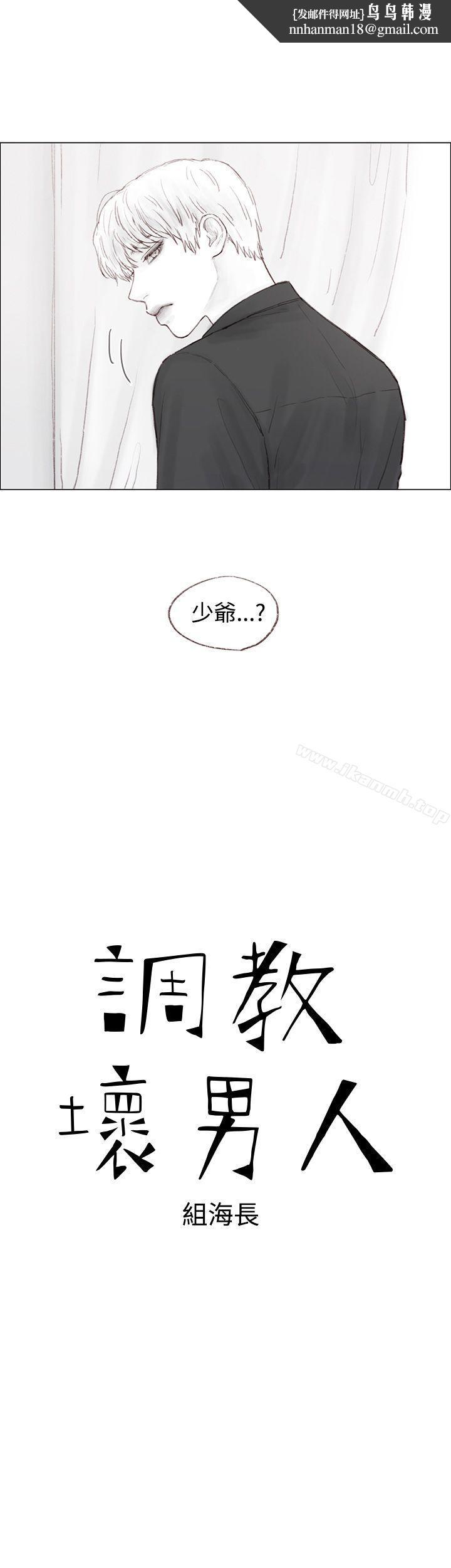 调教坏男人第6话