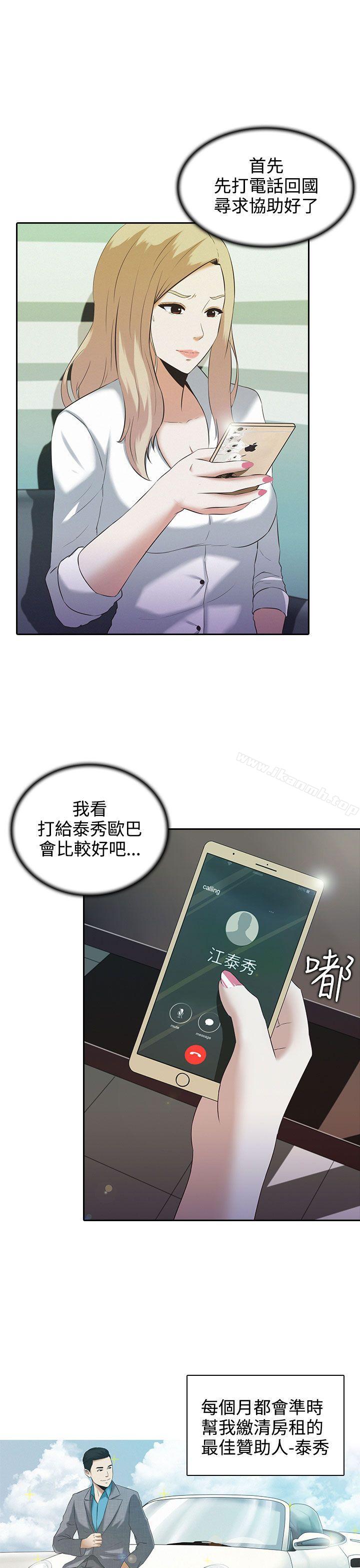 堕落游戏第2话