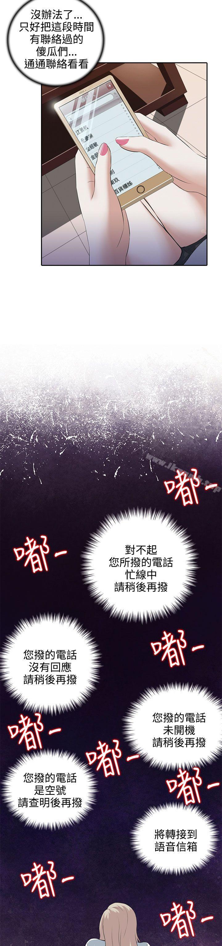 堕落游戏第2话