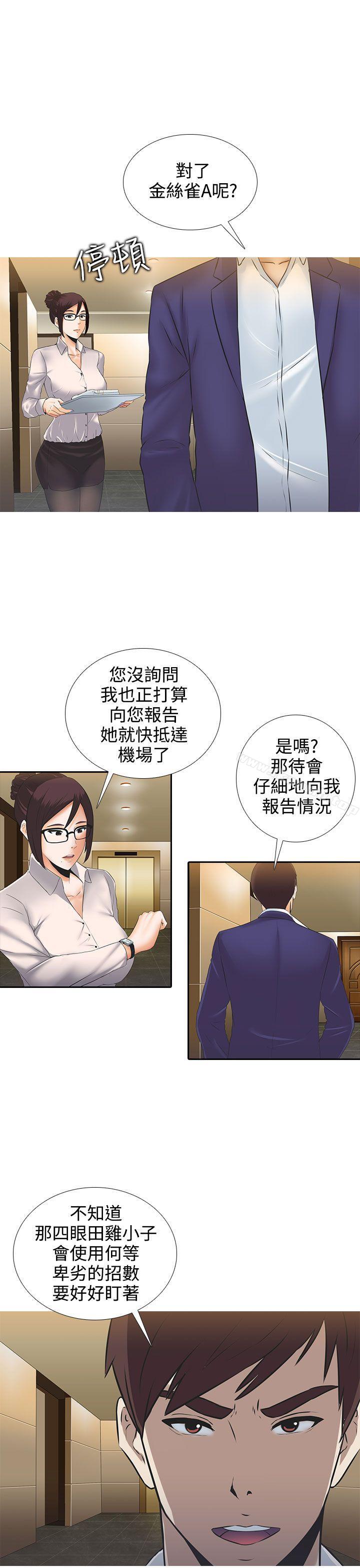 堕落游戏第3话