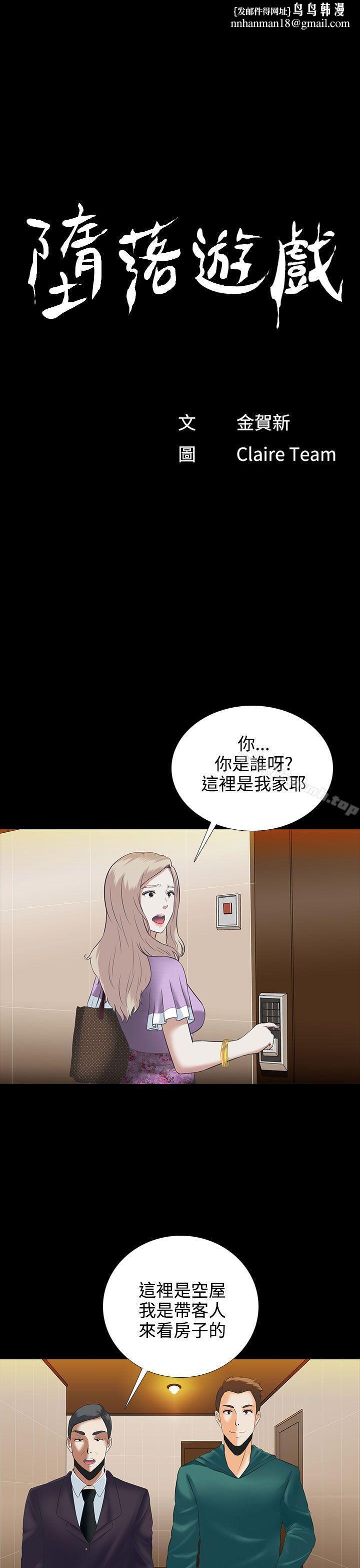 堕落游戏第4话