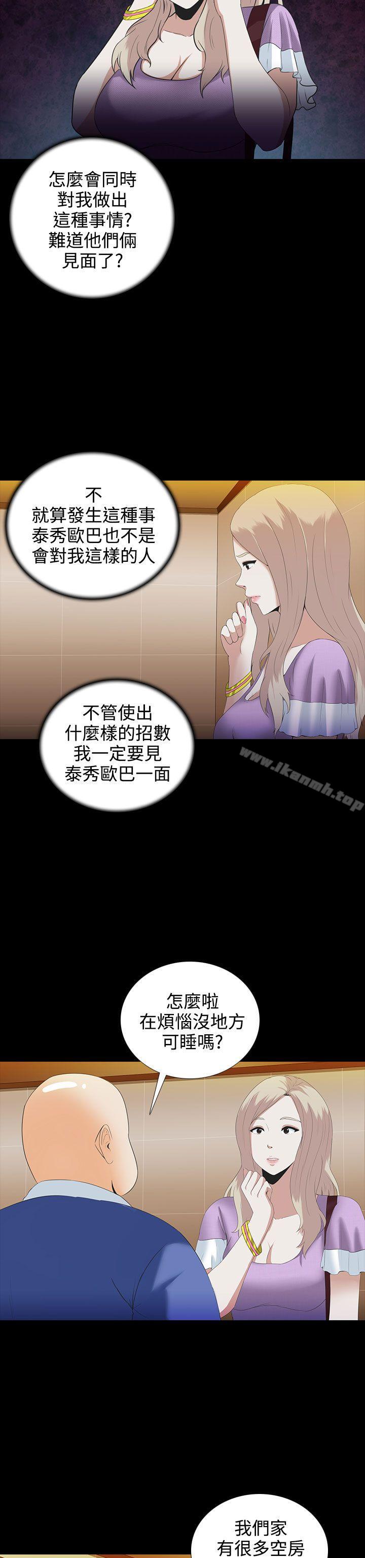 堕落游戏第4话