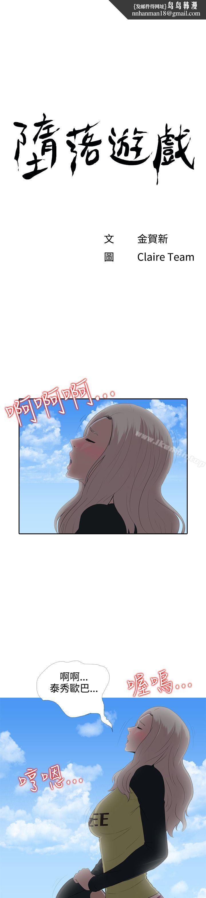 堕落游戏第7话