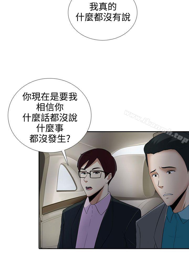 堕落游戏第8话
