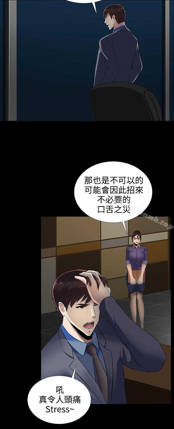 堕落游戏第12话