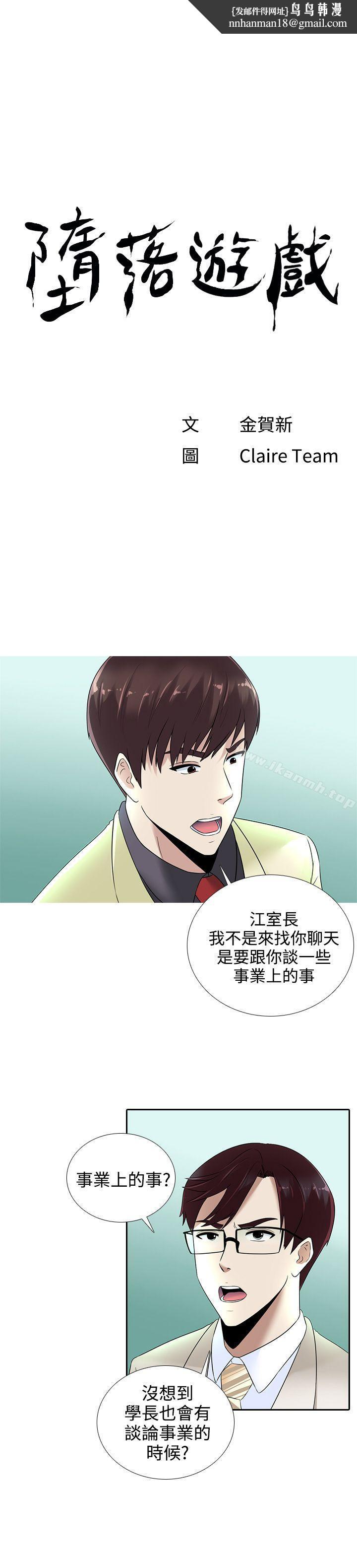 堕落游戏第14话