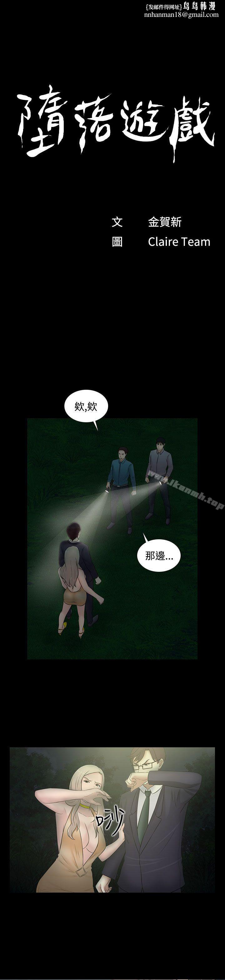 堕落游戏第21话