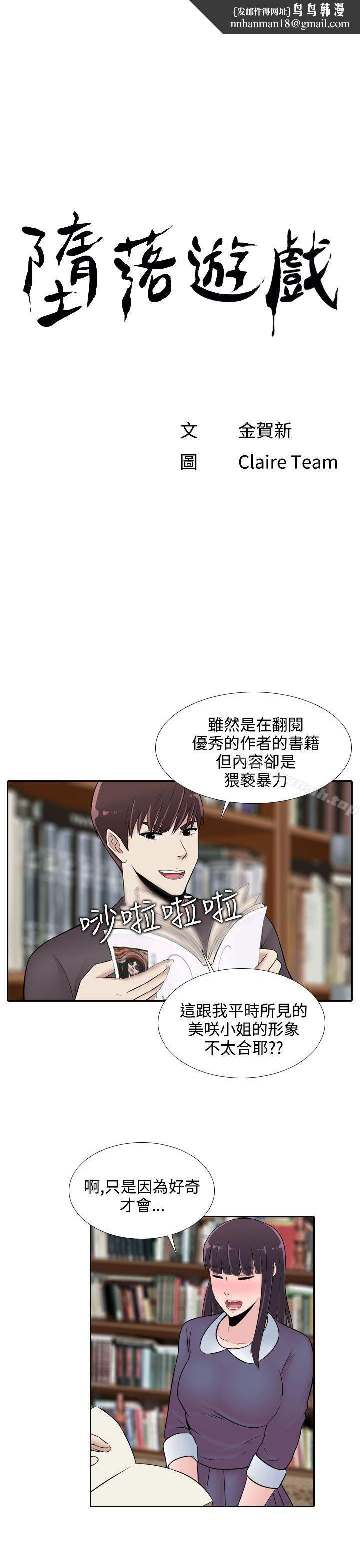 堕落游戏第23话