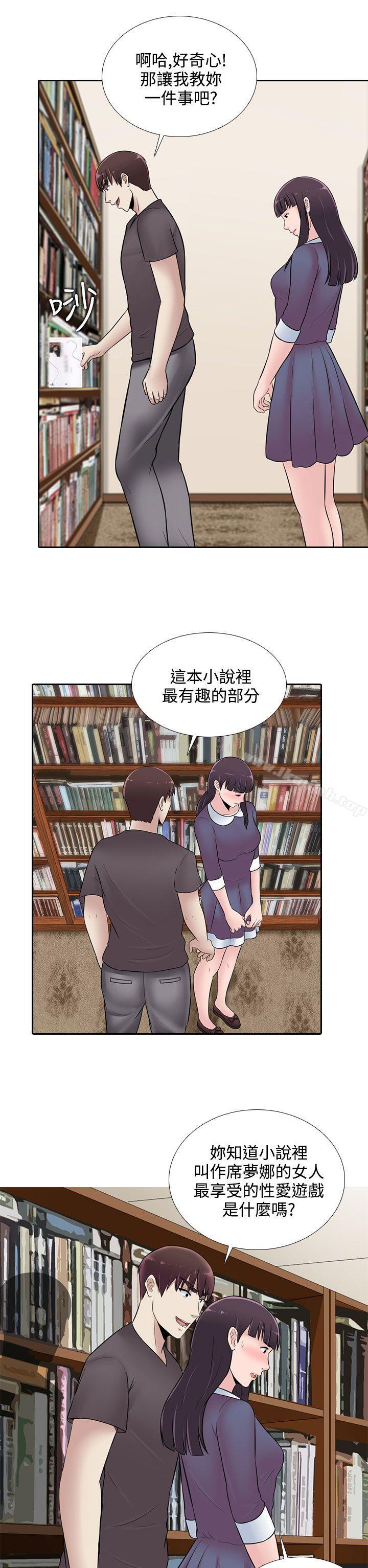 堕落游戏第23话