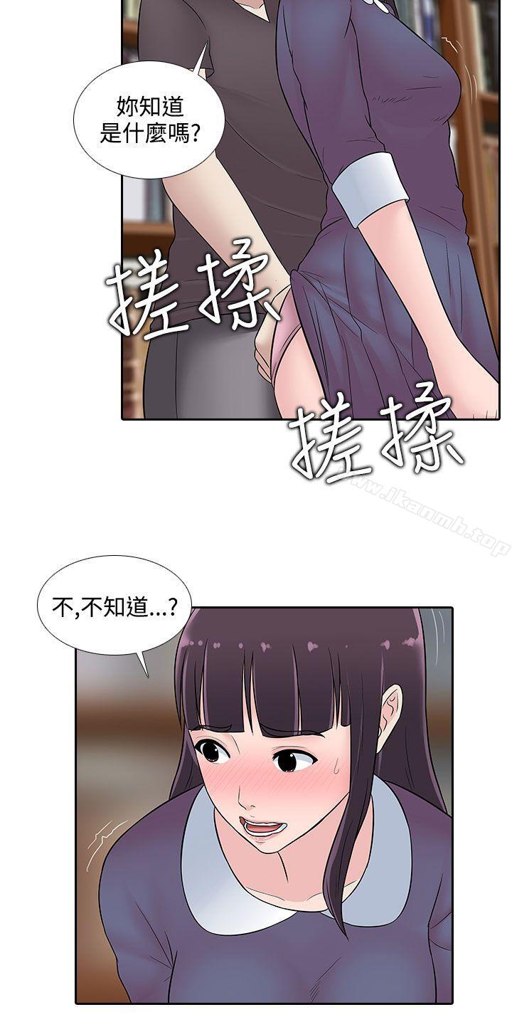 堕落游戏第23话