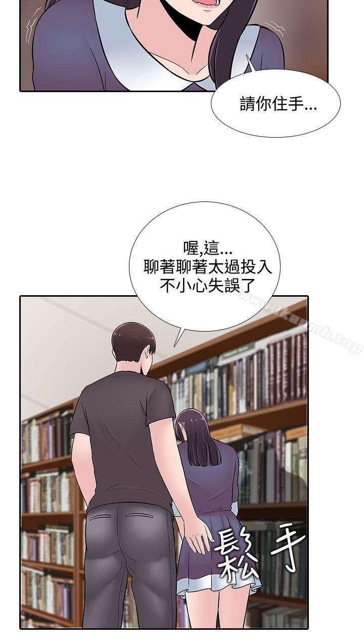 堕落游戏第23话
