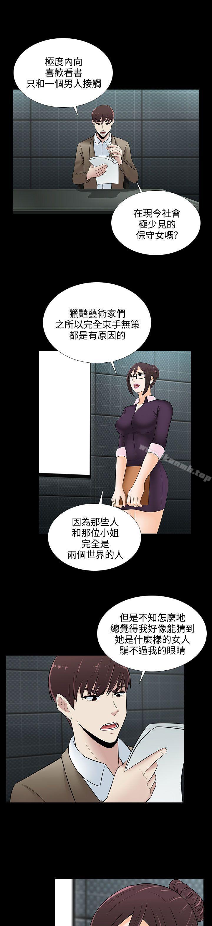 堕落游戏第23话