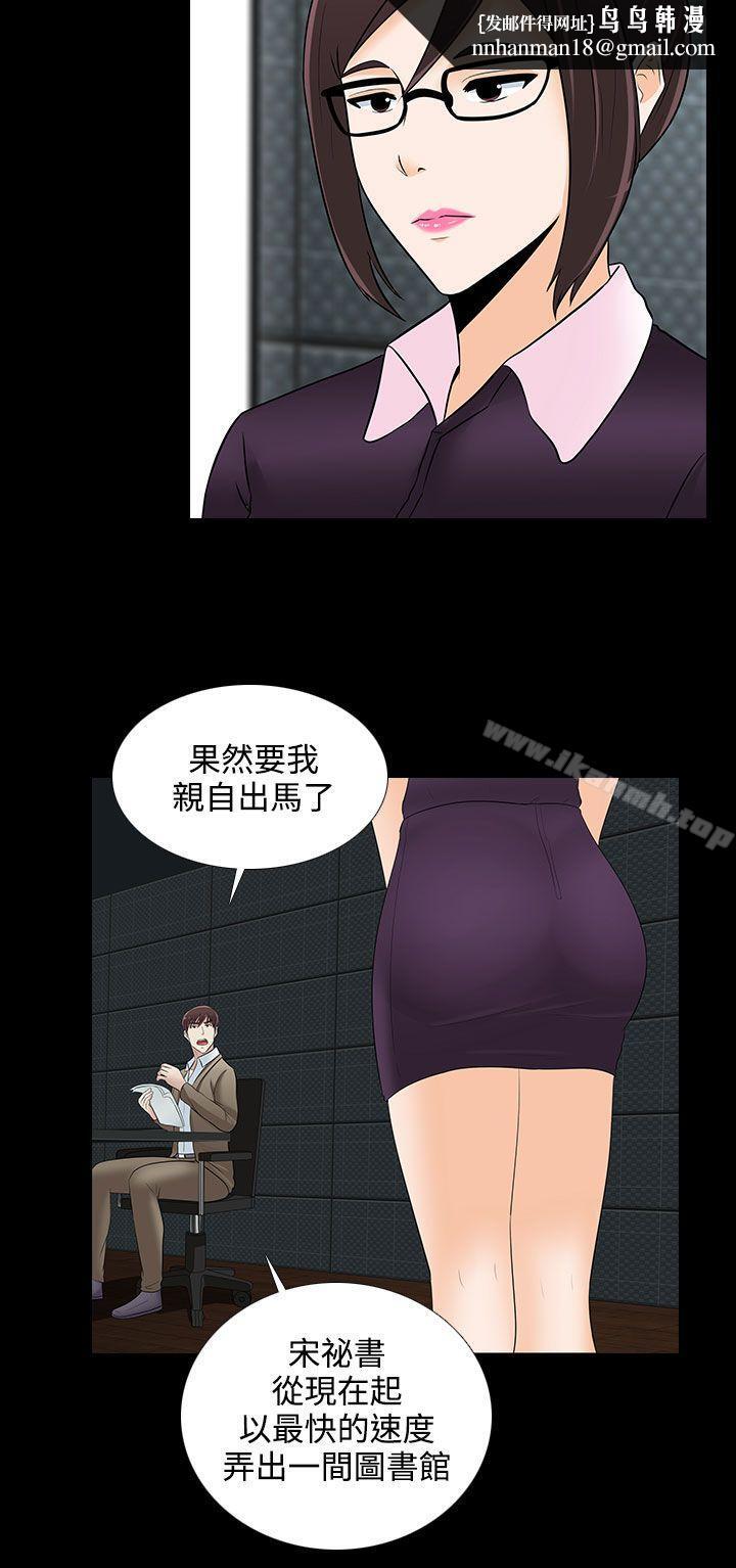 堕落游戏第23话