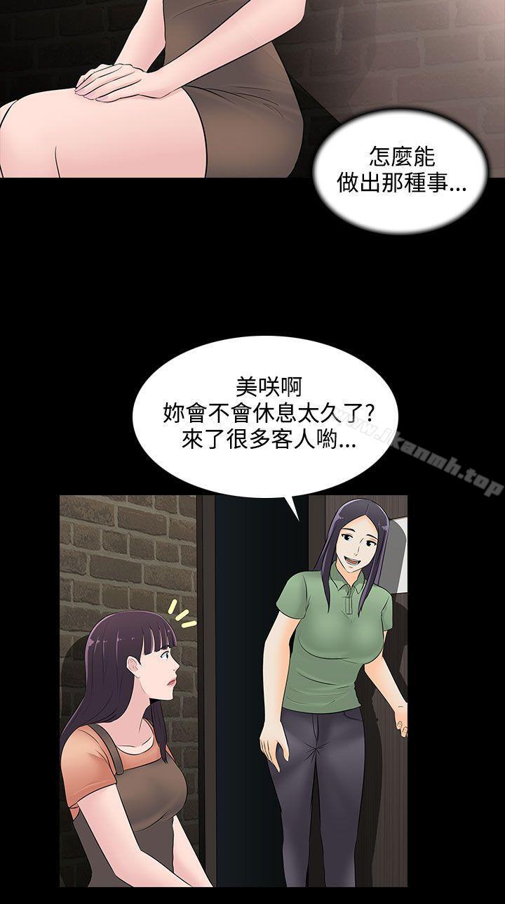 堕落游戏第23话
