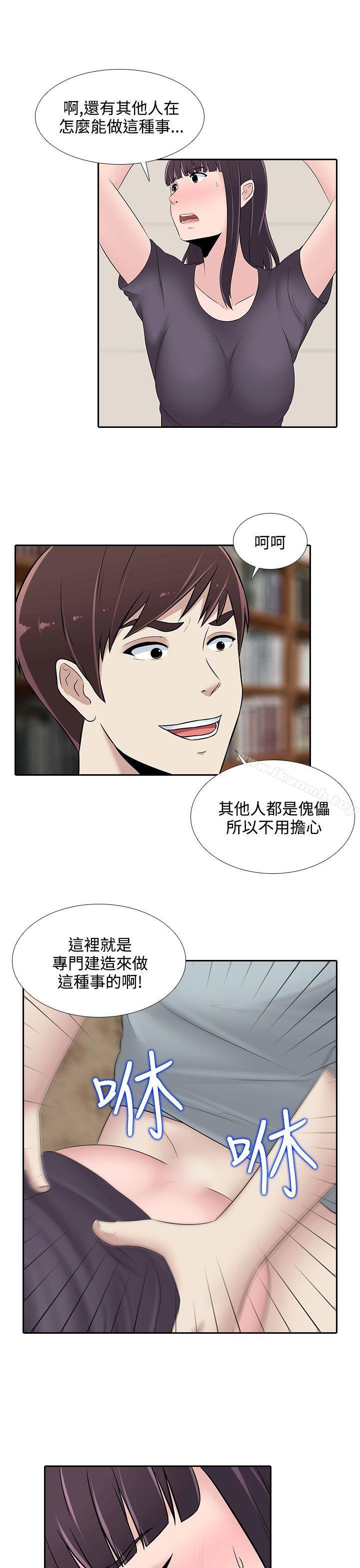 堕落游戏第24话