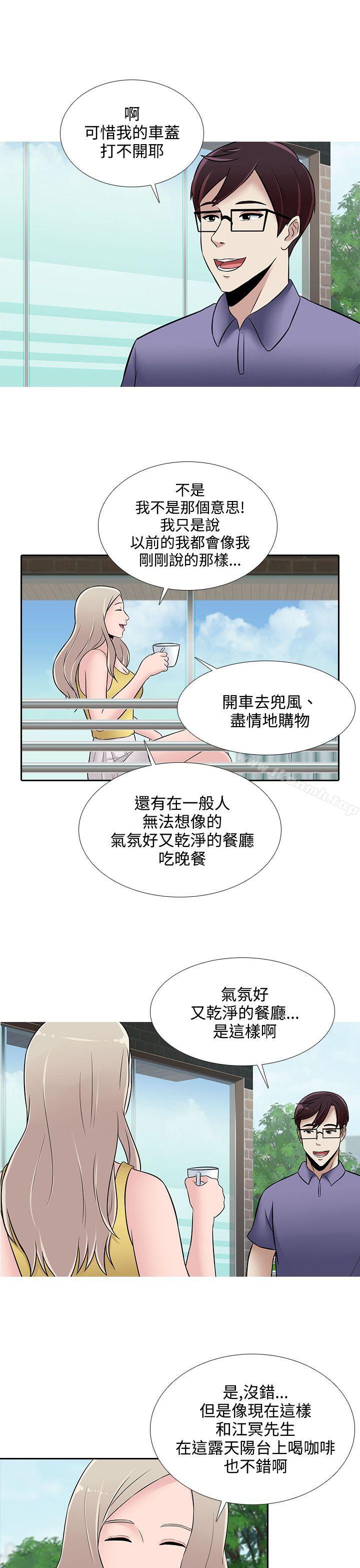 堕落游戏第25话