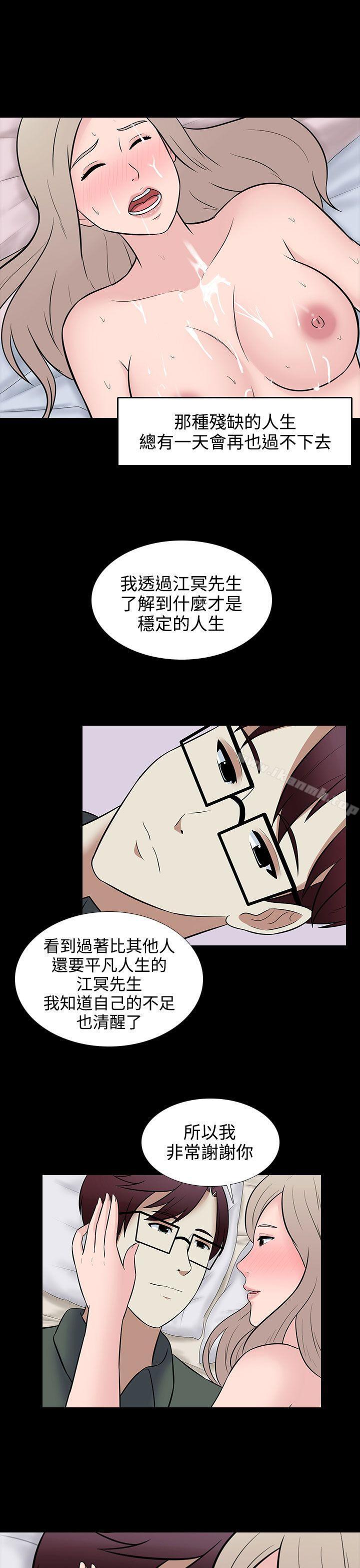 墮落遊戲第29話