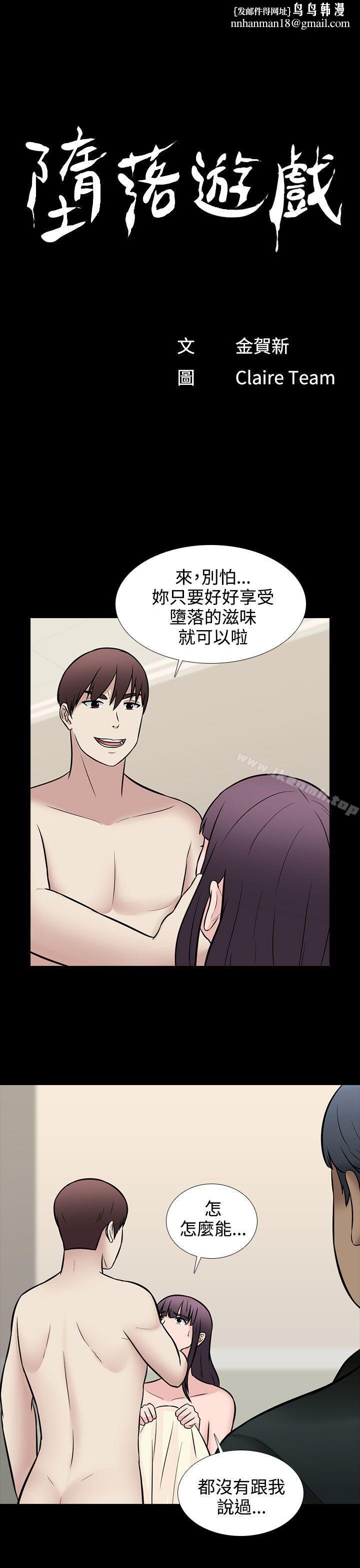 堕落游戏第30话