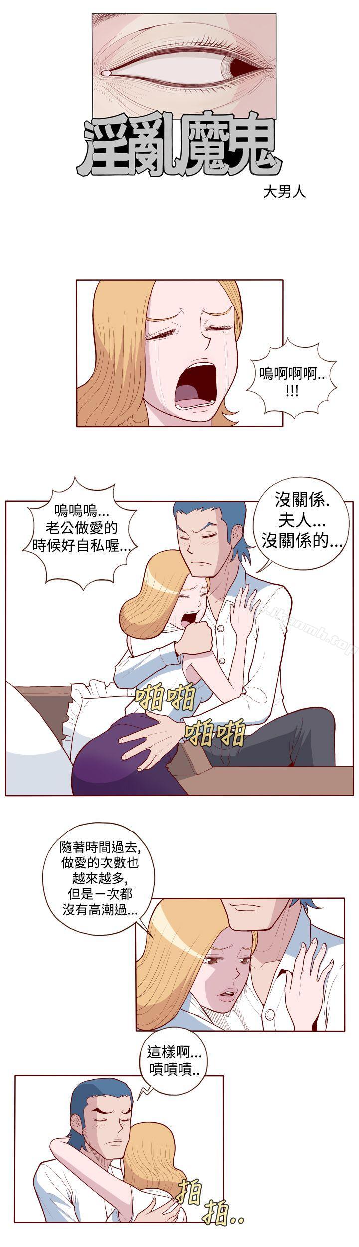 淫乱魔鬼(完结)第2话