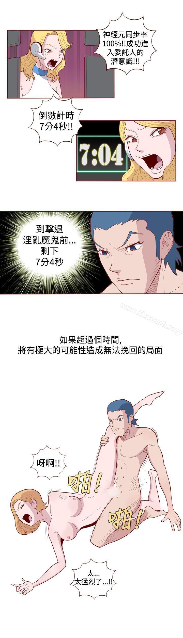 淫乱魔鬼(完结)第4话