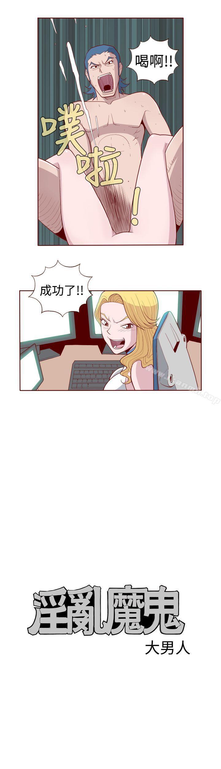 淫乱魔鬼(完结)第8话