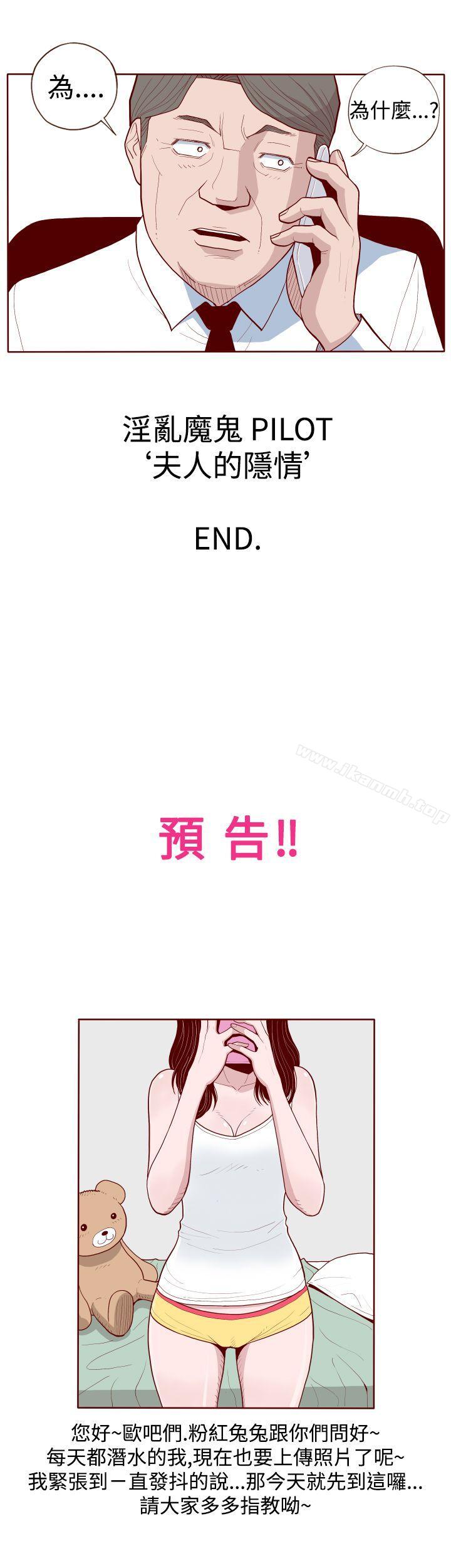 淫乱魔鬼(完结)第8话