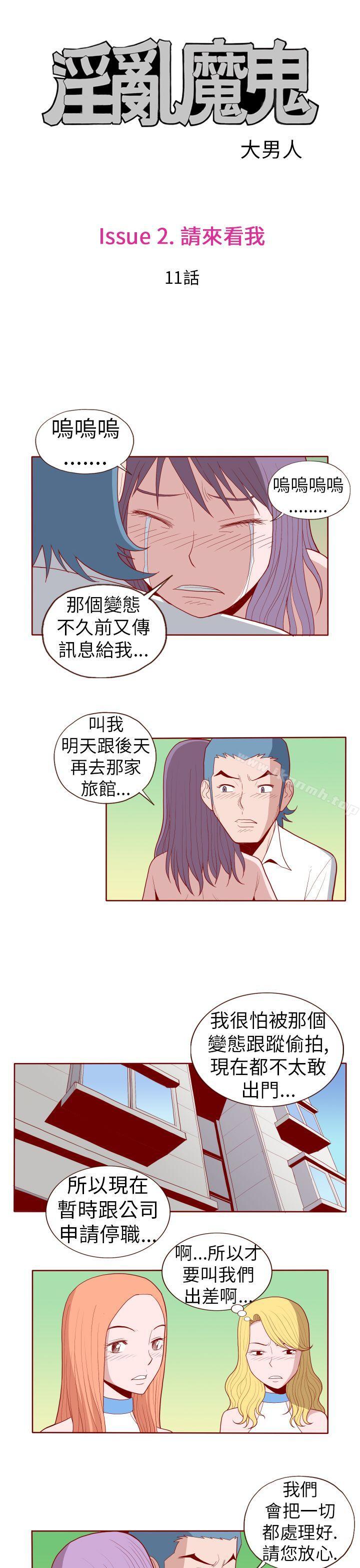淫乱魔鬼(完结)第19话