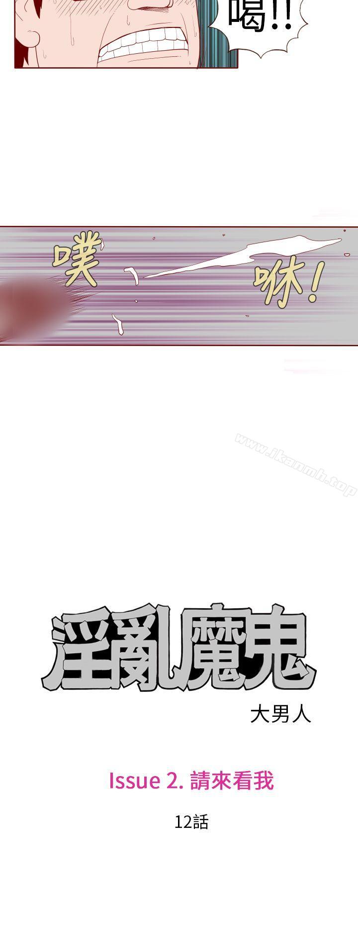 淫乱魔鬼(完结)第20话