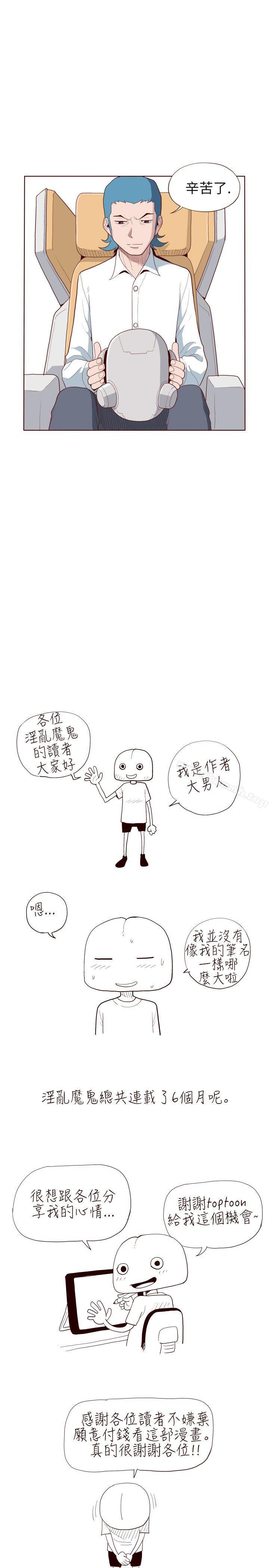 淫乱魔鬼(完结)最终话
