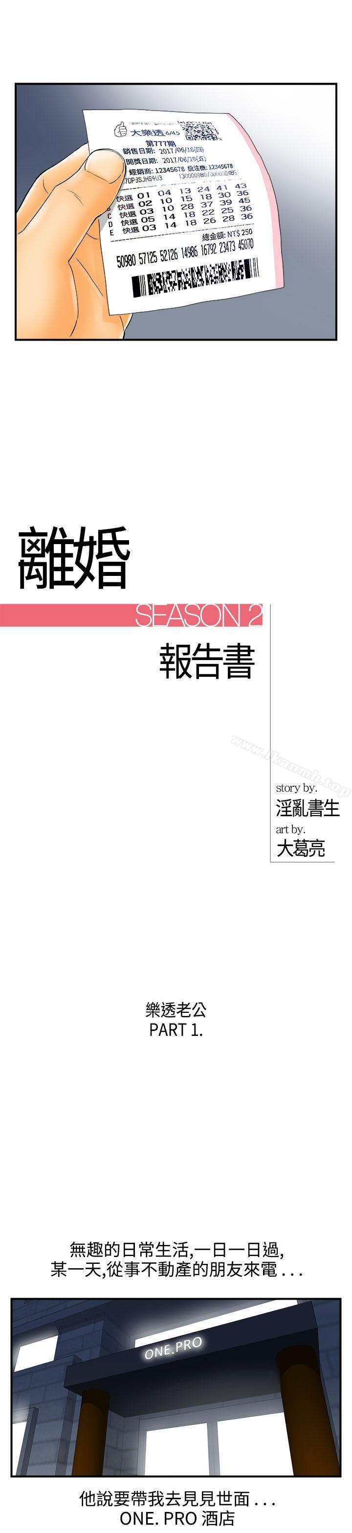 离婚报告书第1话-乐透老公(1)