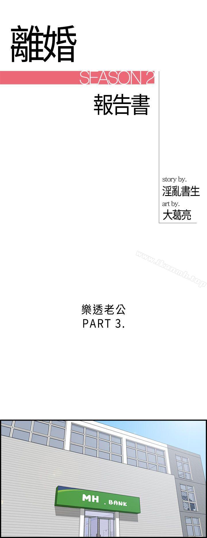 离婚报告书第3话-乐透老公(3)