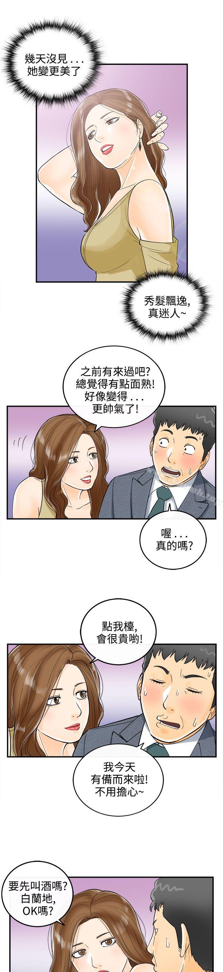 离婚报告书第4话-乐透老公(4)