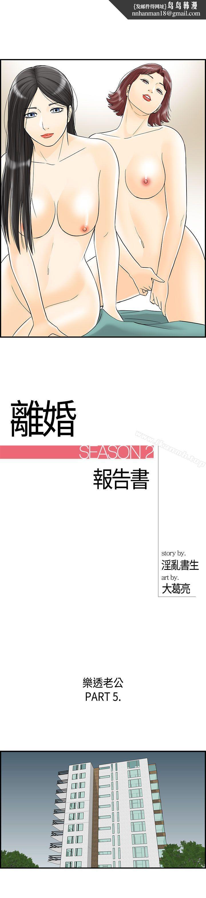 离婚报告书第5话-乐透老公(5)