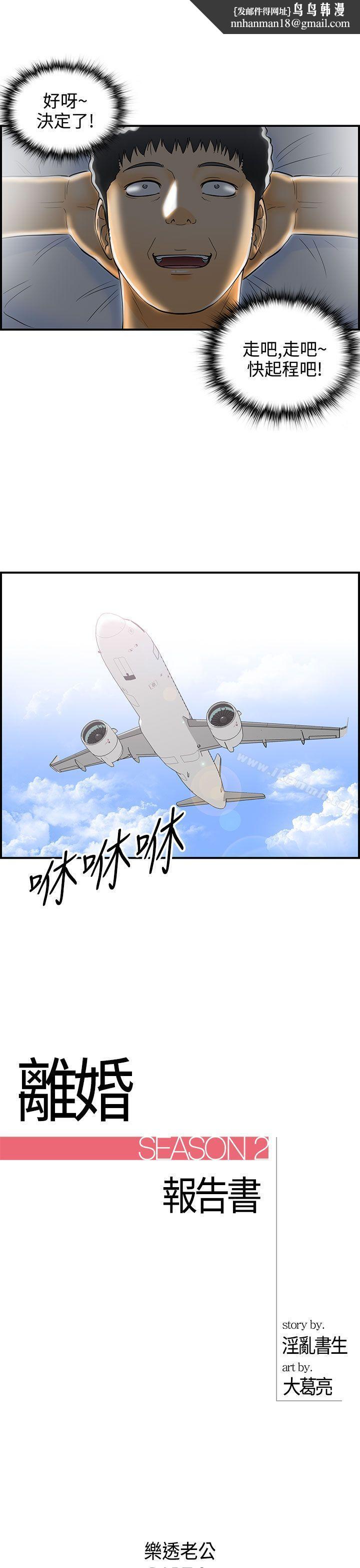 离婚报告书第8话-乐透老公(8)