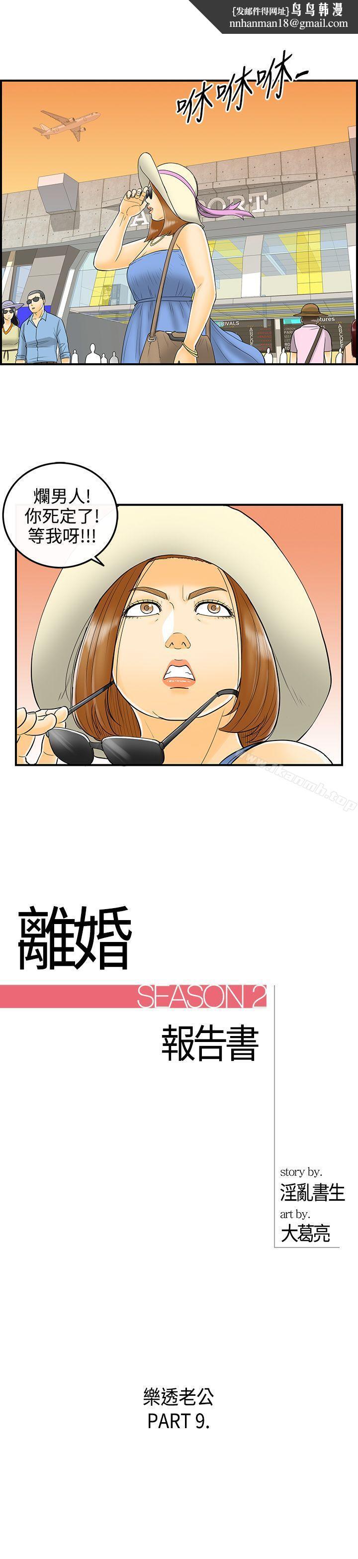 离婚报告书第9话-乐透老公(9)