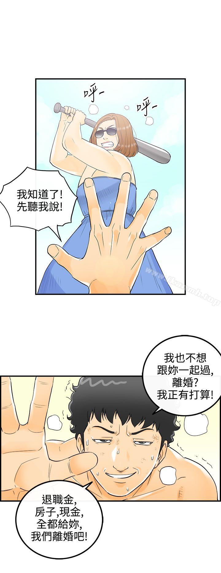 离婚报告书第9话-乐透老公(9)
