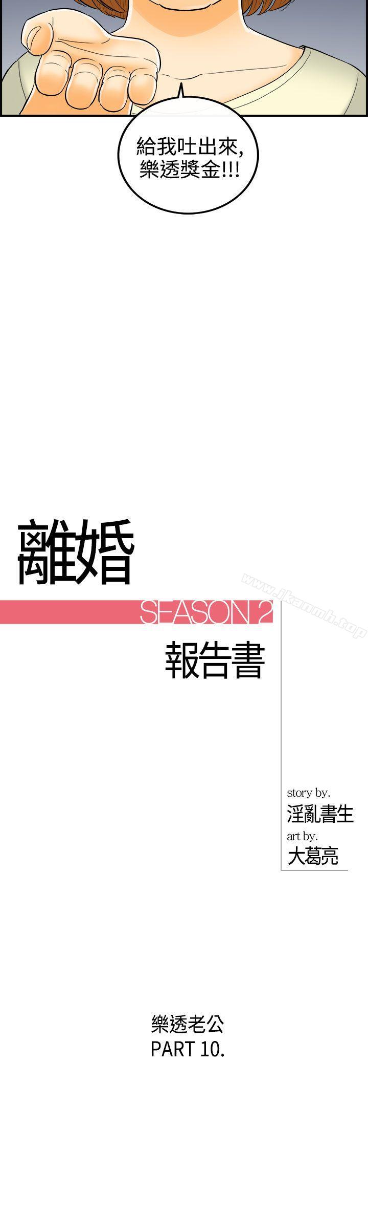 离婚报告书第10话-乐透老公(10)