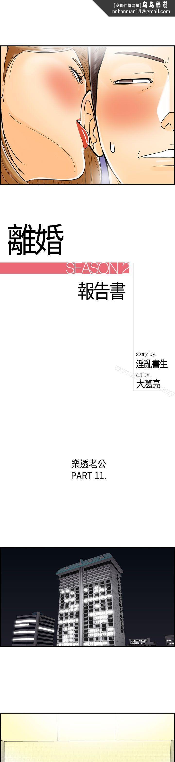 离婚报告书第11话-乐透老公(11)