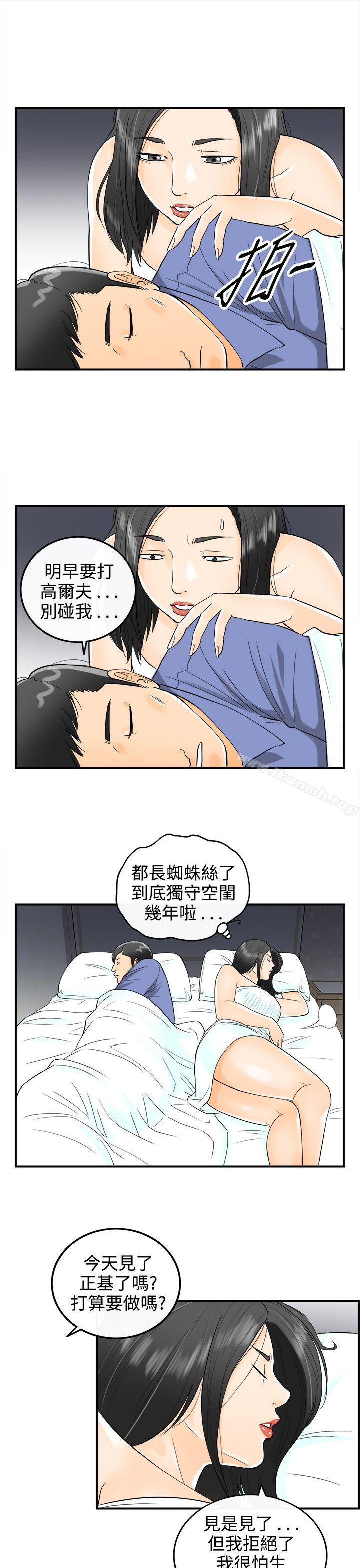 离婚报告书第13话-堕落老婆(1)
