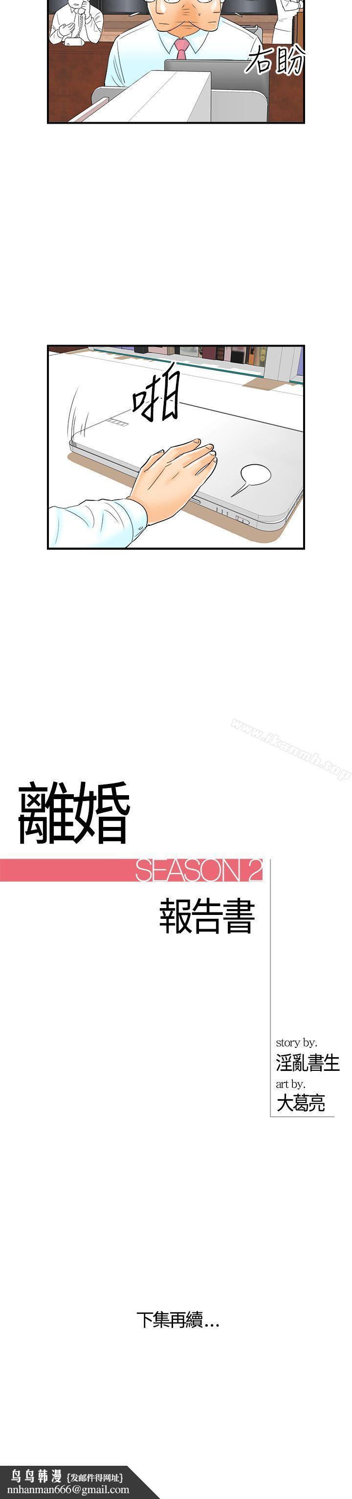 离婚报告书第13话-堕落老婆(1)