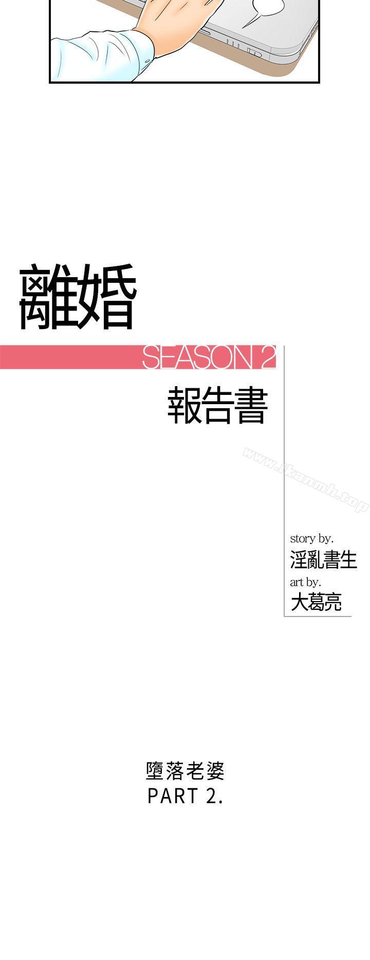 离婚报告书第14话-堕落老婆(2)