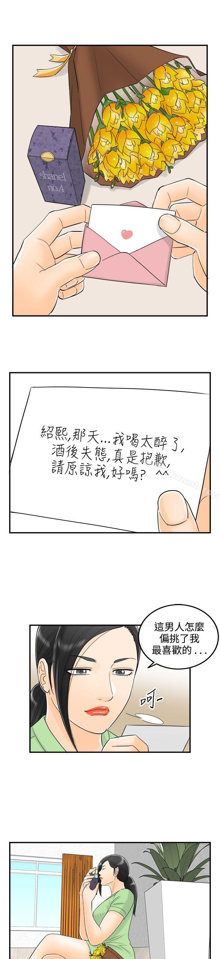 离婚报告书第14话-堕落老婆(2)