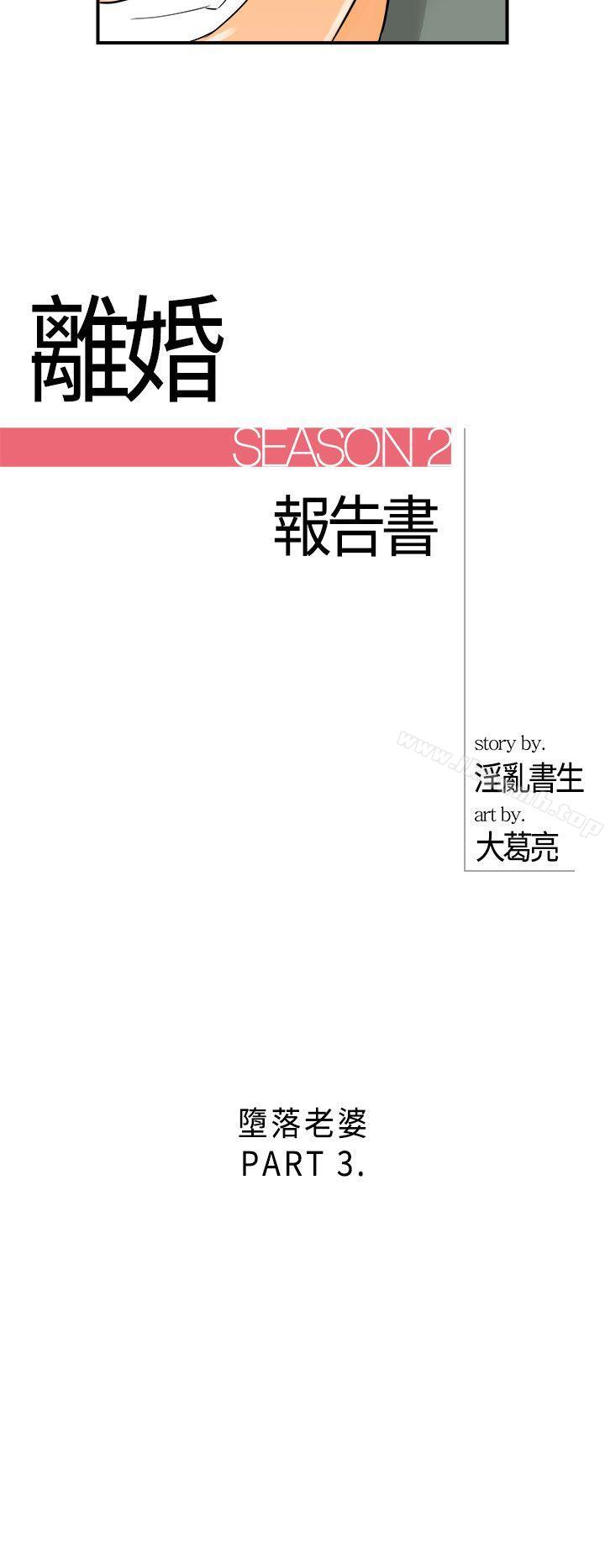 离婚报告书第15话-堕落老婆(3)